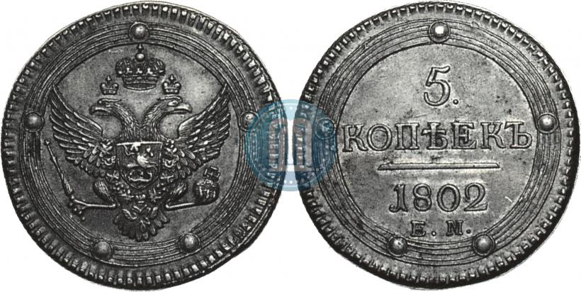 Picture 5 kopecks 1802 year ЕМ 