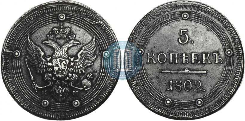 Picture 5 kopecks 1802 year КМ 
