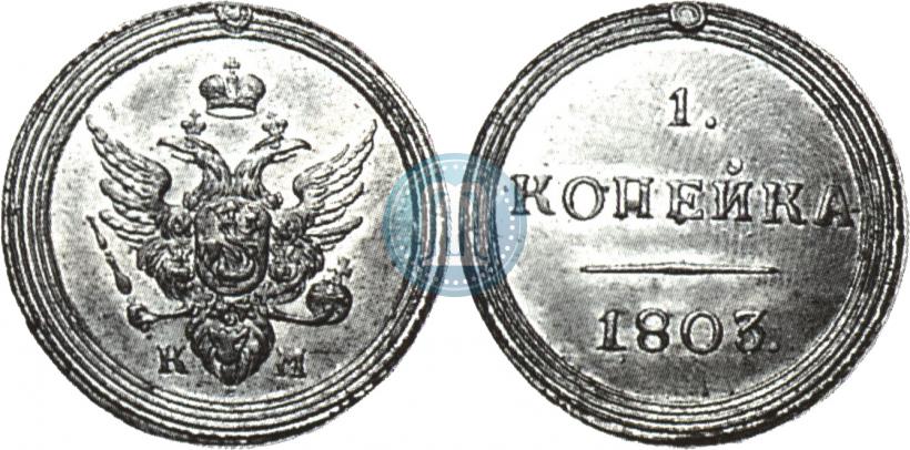 Picture 1 kopeck 1803 year КМ 