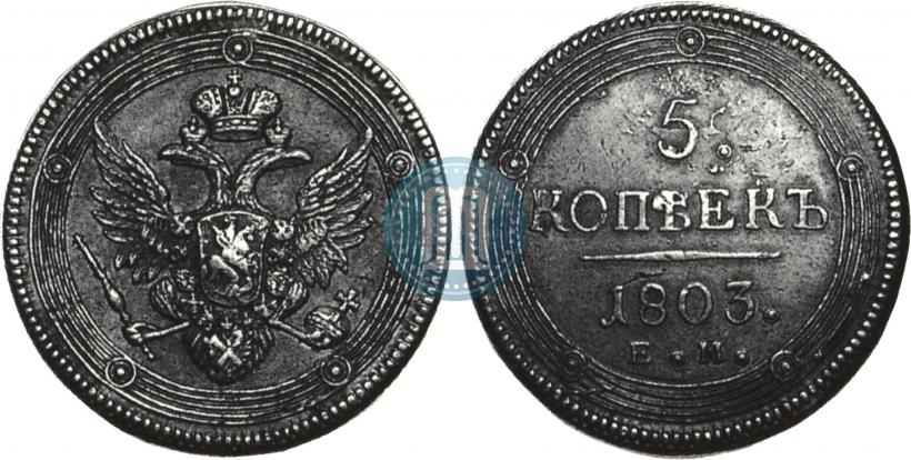 Picture 5 kopecks 1803 year ЕМ 
