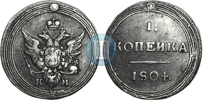 Фото 1 копейка 1804 года КМ 