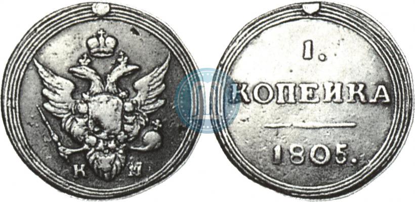 Picture 1 kopeck 1805 year КМ 