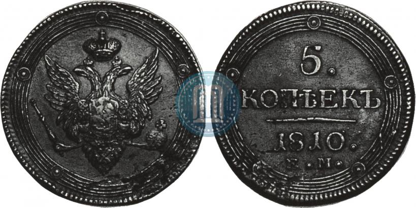 Фото 5 копеек 1810 года ЕМ 