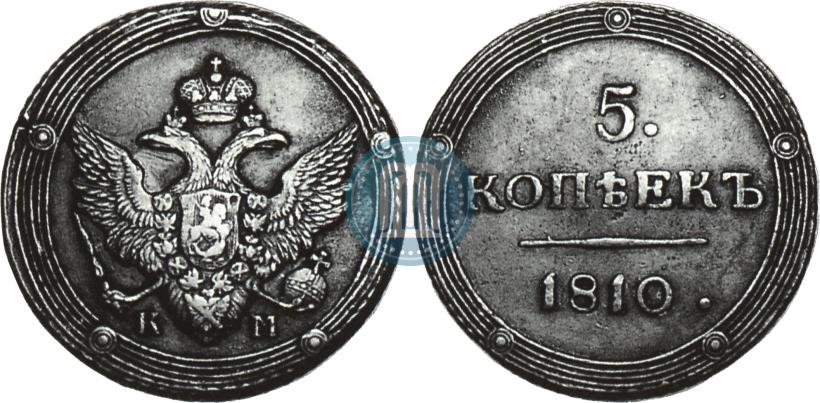 Фото 5 копеек 1810 года КМ 