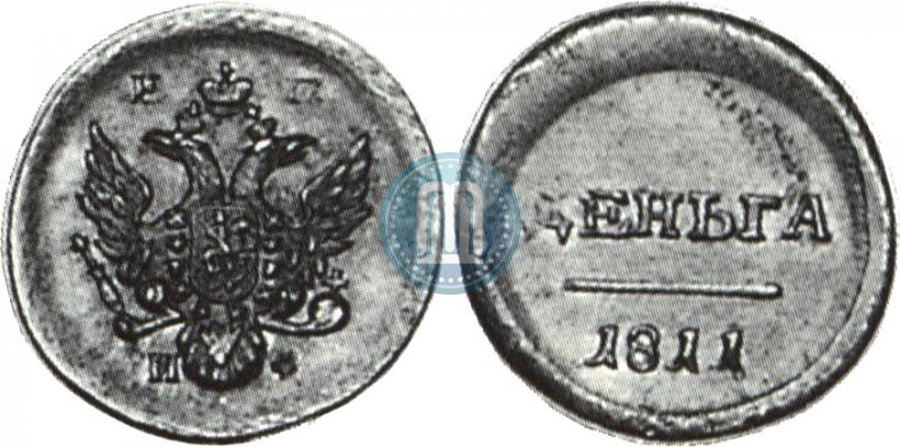 Фото Деньга 1811 года ЕМ-ИФ "Пробная"