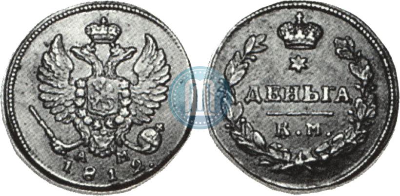 Picture Denga 1812 year КМ-АМ 
