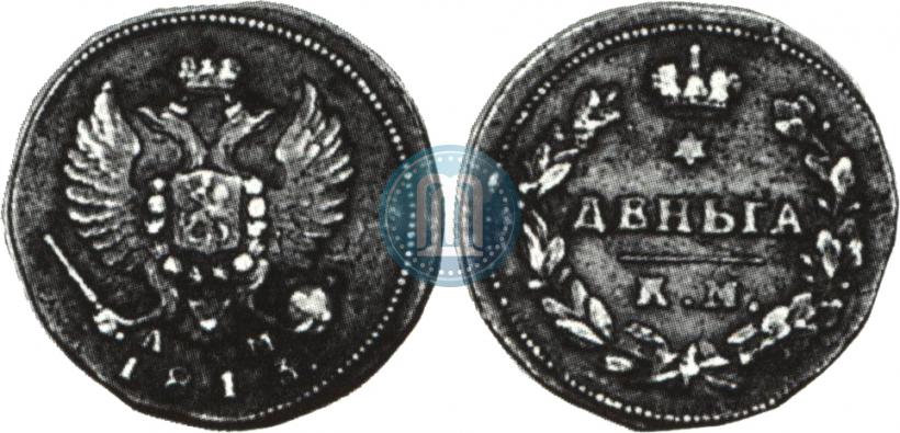 Picture Denga 1813 year КМ-АМ 