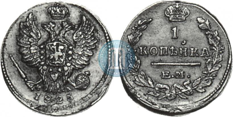 Picture 1 kopeck 1825 year ЕМ-ИК 