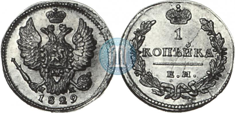 Picture 1 kopeck 1829 year ЕМ-ИК 