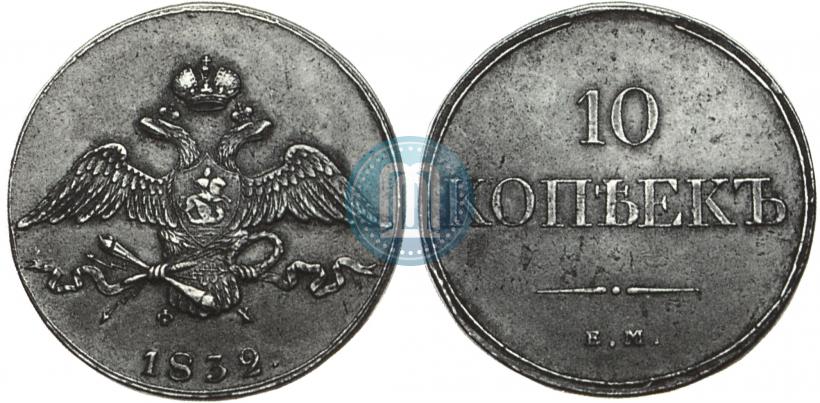 Picture 10 kopecks 1832 year ЕМ-ФХ 