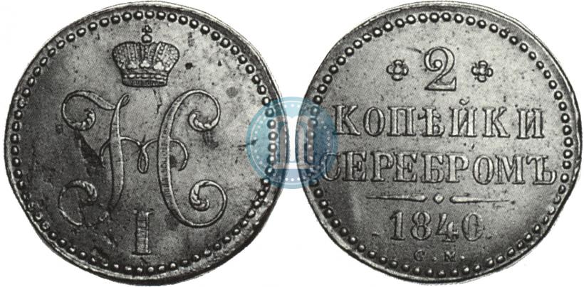 Picture 2 kopecks 1840 year СМ 
