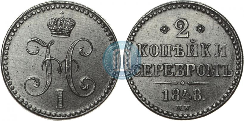 Picture 2 kopecks 1848 year MW 