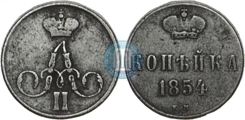 Picture 1 kopeck 1854 year ЕМ "Alexander II monogram"