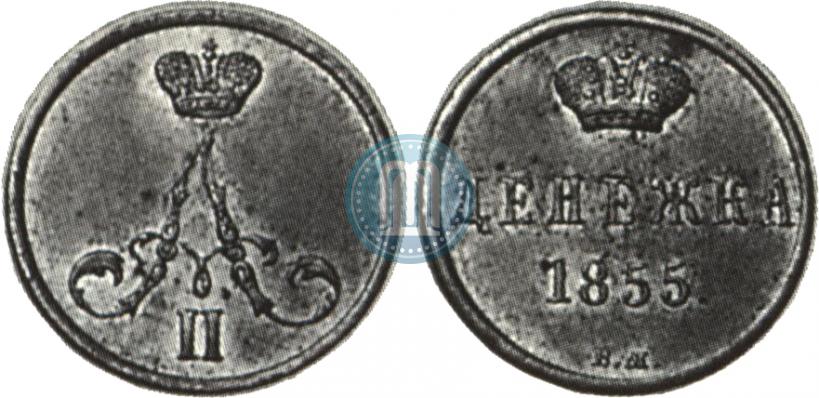 Picture Denezhka 1855 year ВМ 