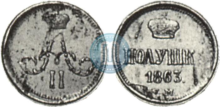 Фото Полушка 1863 года ЕМ 