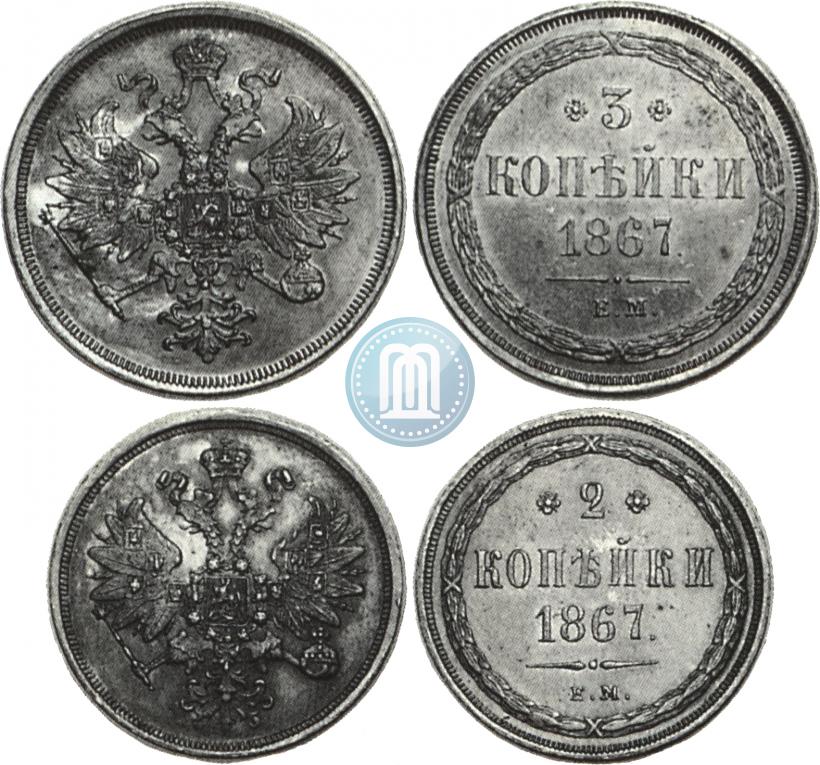 Фото 2 копейки 1867 года ЕМ "Тип 1860-1866"