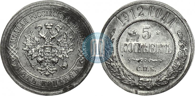 Фото 5 копеек 1912 года СПБ 