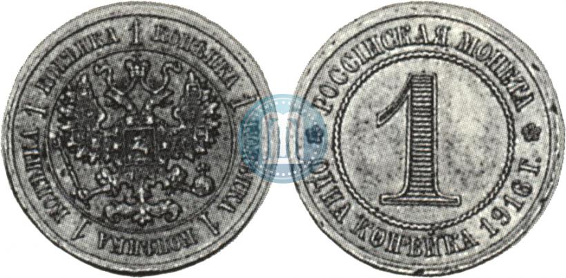 Фото 1 копейка 1916 года  "Пробная"