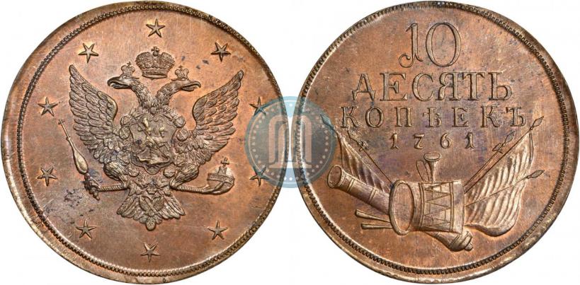Picture 10 kopecks 1761 year  "Pattern"