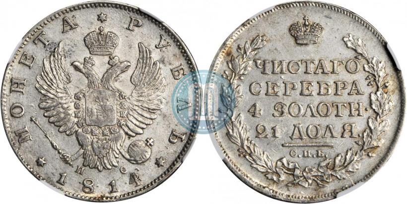Picture 1 rouble 1814 year СПБ-ПС 
