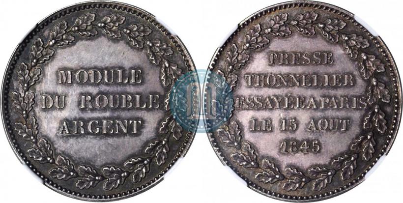 Picture Rouble Module 1845 year  "Pattern"