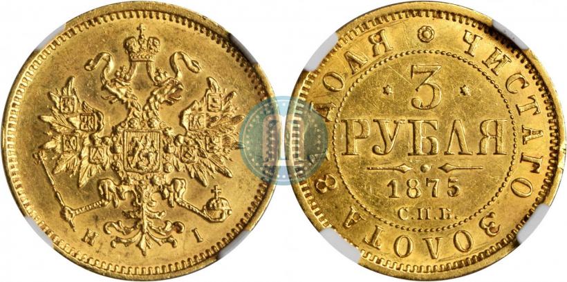 Picture 3 roubles 1875 year СПБ-HI 