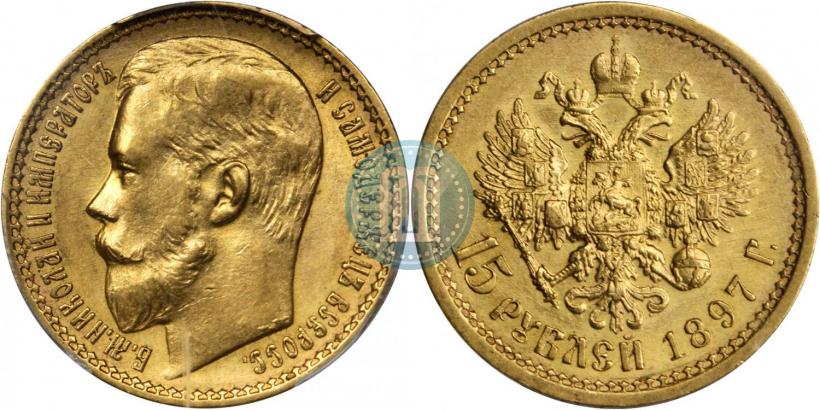 Picture 15 roubles 1897 year (АГ) 