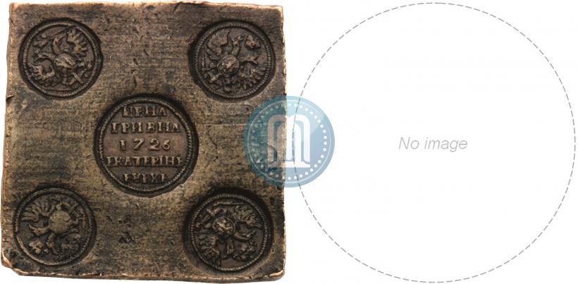 Фото Гривна 1726 года ЕКАТЕРIНЬБУРХЬ "Медная плата"