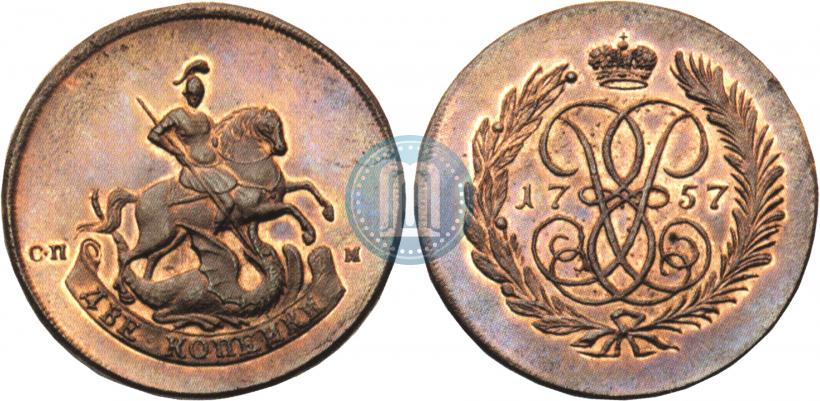 Фото 2 копейки 1757 года СПМ "Номинал под Св. Георгием"