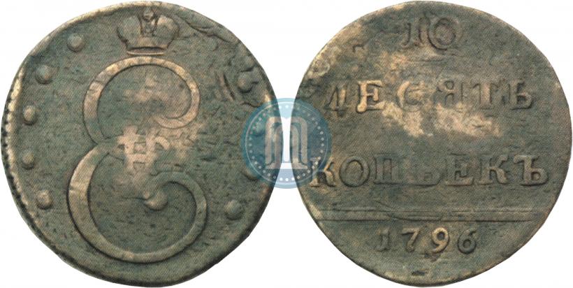 Picture 10 kopecks 1796 year  