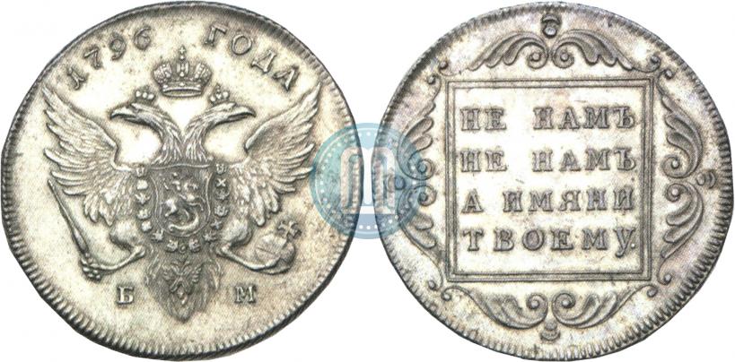 Picture 1 rouble 1796 year БМ 