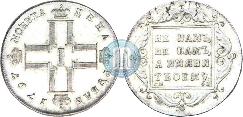 Picture 1 rouble 1797 year СМ-ФЦ "Heavy"