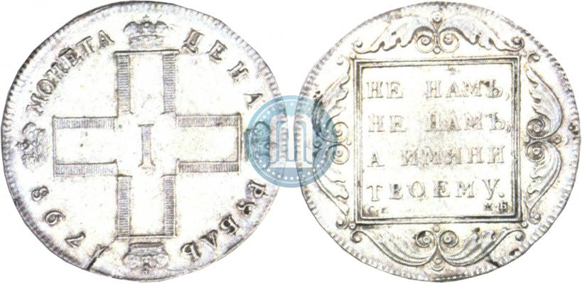 Picture 1 rouble 1798 year СМ-МБ 