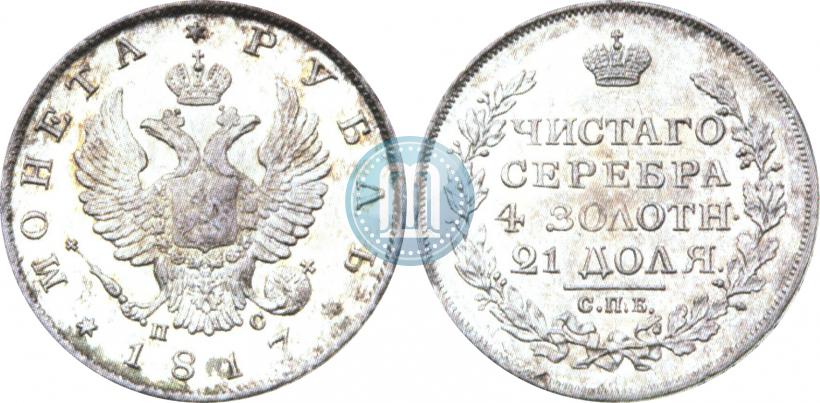 Фото 1 рубль 1817 года СПБ-ПС 