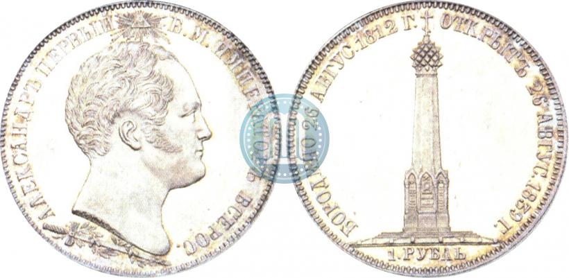 Picture 1 rouble 1839 year Н. CUBE F. "In memory of unveiling of memorial chapel at Borodino field"
