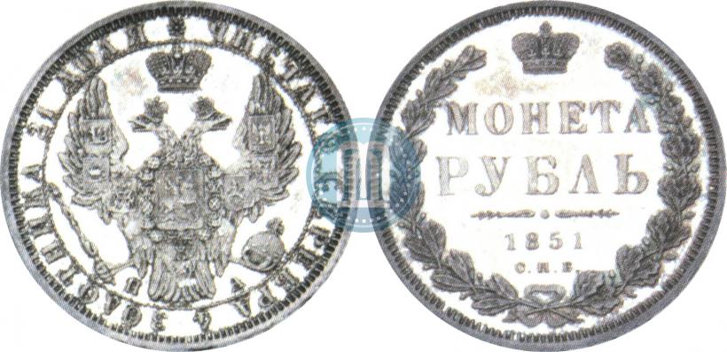 Picture 1 rouble 1851 year СПБ-ПА 