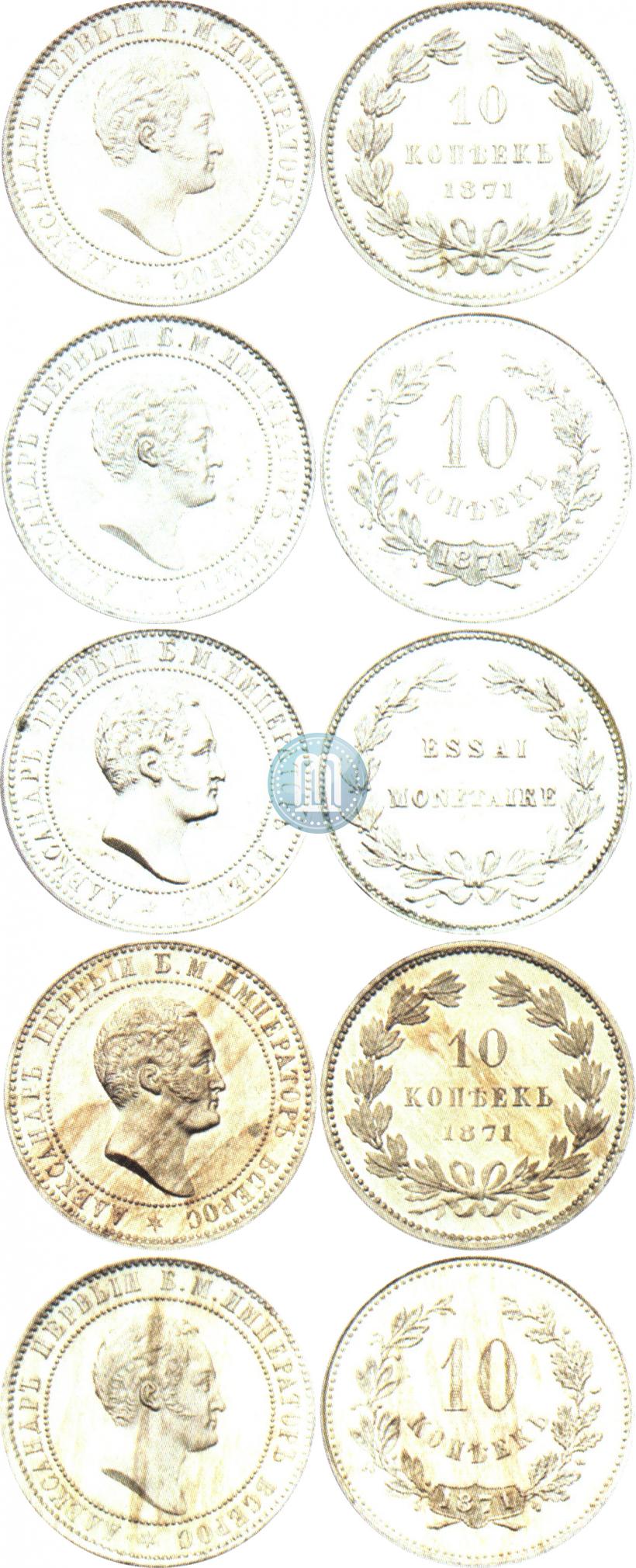 Фото 10 копеек 1871 года  "Без обозначения года и номинала. Пробные"