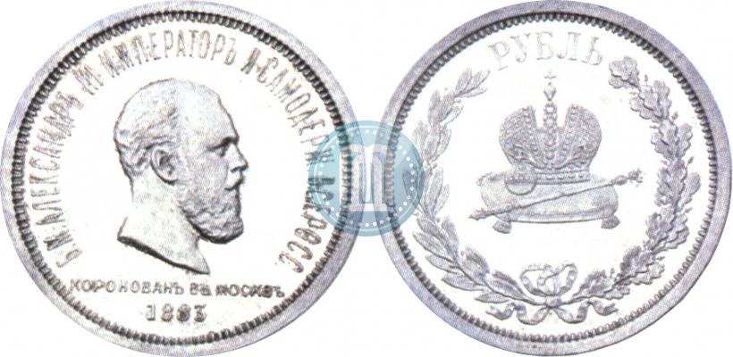 Picture 1 rouble 1883 year ЛШ "On the Coronation of Emperor Alexander III"