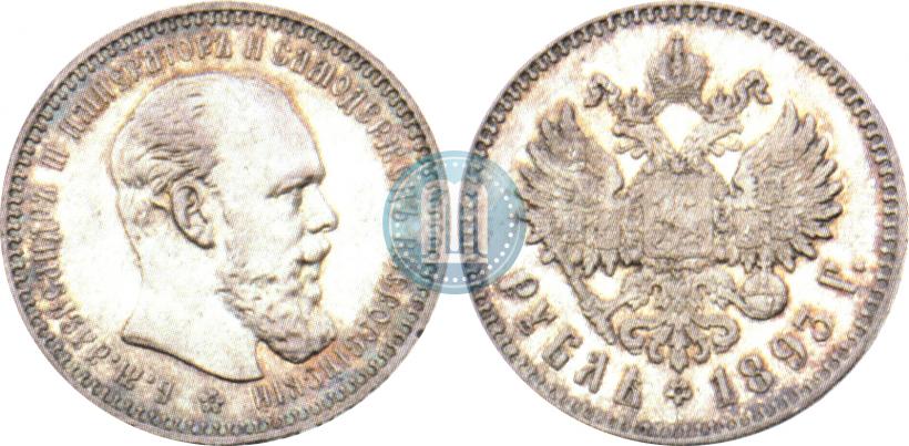 Picture 1 rouble 1893 year (АГ) 