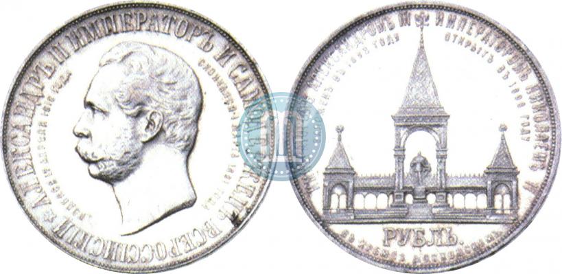 Picture 1 rouble 1898 year (АГ)-А.Г. "Alexander II Monument "