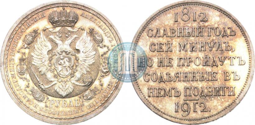 Picture 1 rouble 1912 year (ЭБ) "In commemoration of centenary of Patriotic War of 1812"