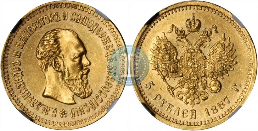 Picture 5 roubles 1887 year (АГ) 