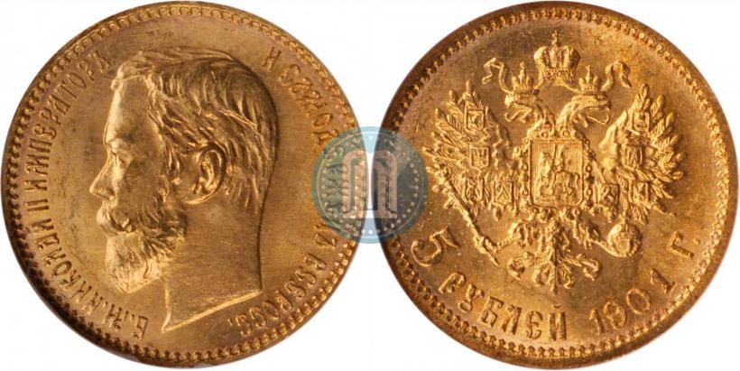 Фото 5 рублей 1901 года (ФЗ) 
