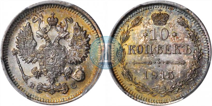 Picture 10 kopecks 1915 year ВС 