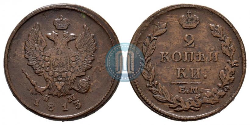 Фото 2 копейки 1813 года ЕМ-НМ 