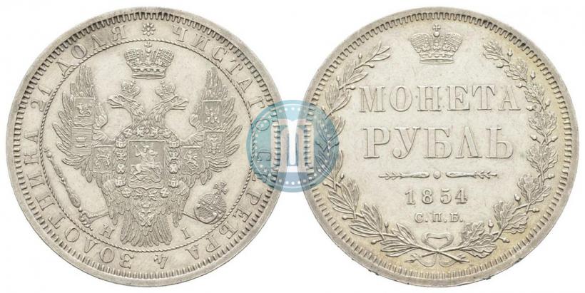 Picture 1 rouble 1854 year СПБ-HI 