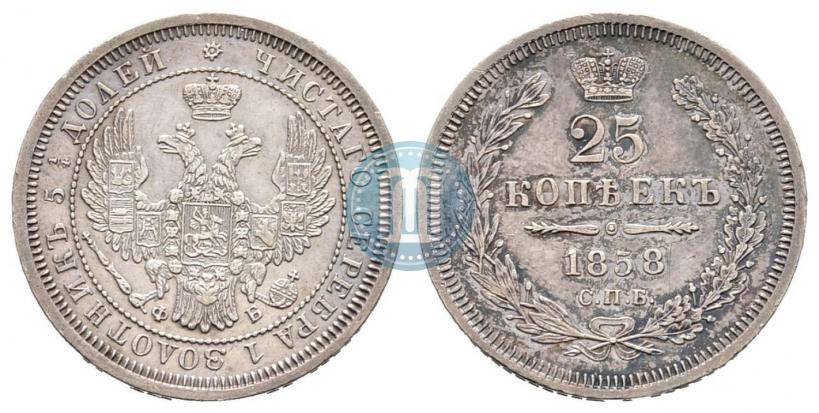 Фото 25 копеек 1858 года СПБ-ФБ 