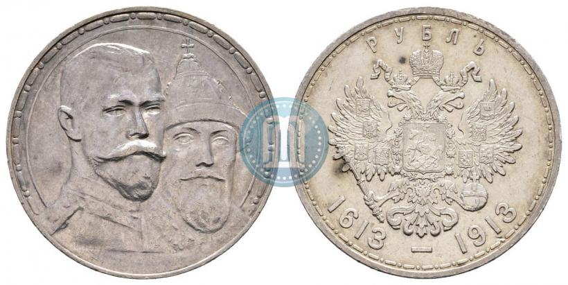 Фото 1 рубль 1913 года (ВС) "В память 300-летия дома Романовых"