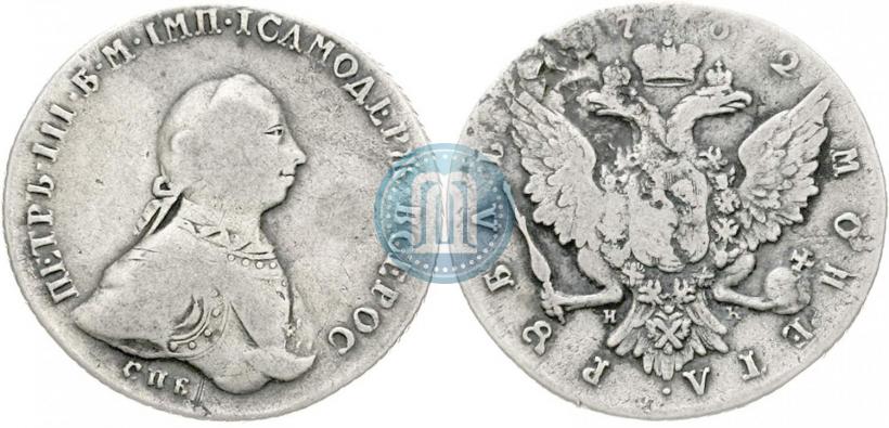 Picture 1 rouble 1762 year СПБ-НК 