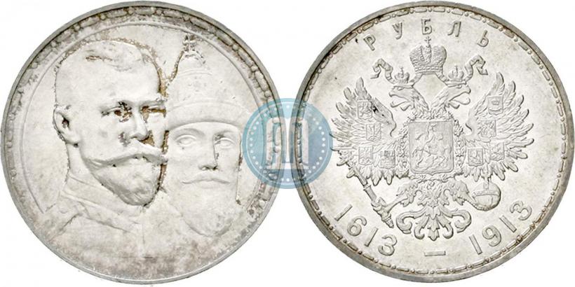 Фото 1 рубль 1913 года (ВС) "В память 300-летия дома Романовых"